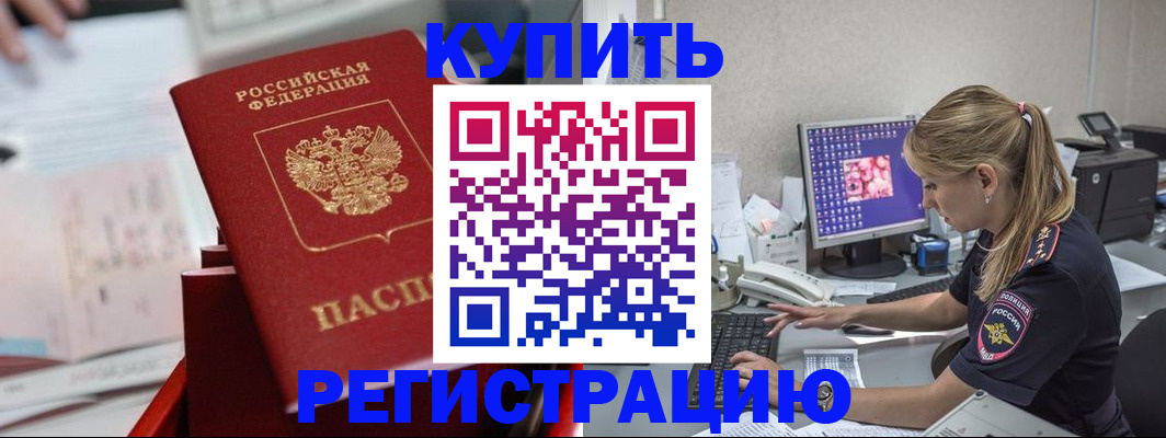 временная регистрация купить в Приволжске